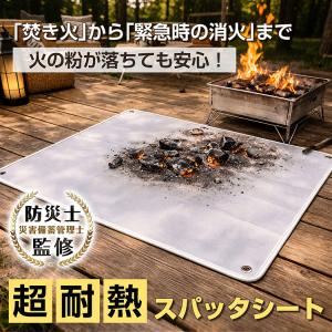 焚き火シート スパッタシート 耐火 耐熱 焚き...の詳細画像1
