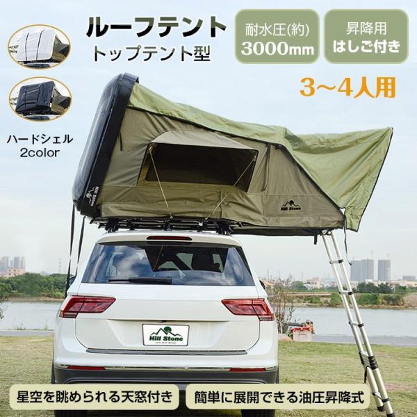 テント ルーフテント 車上テント カールーフテント 車用 天窓 キャンプ ハードシェル 防水 ルーフ...