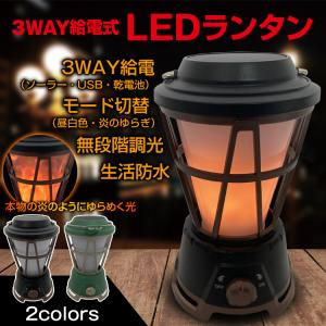 ランタン led ソーラー USB 充電式 乾電池 3way給電 ランプ アンティーク レトロ おしゃれ ライト アウトドア キャンプ 防災 災害 懐中電灯 od556