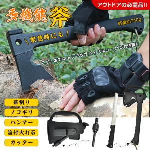 斧 手斧 薪割り 斧 キャンプ 焚き火斧 キャンプ斧 万能ツール斧 ノコギリ 鋸 サバイバル マグネシウム棒 コンパクト アックス アウトドア 焚き火 キャンプ用品