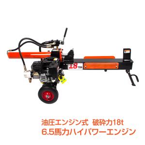 油圧式薪割り機 エンジン式 保護フレーム付き 油圧 18t 6.5馬力 カッター 直径400mmまで 強力 薪ストーブ 暖炉 焚き火 キャンプ アウトドア od572h