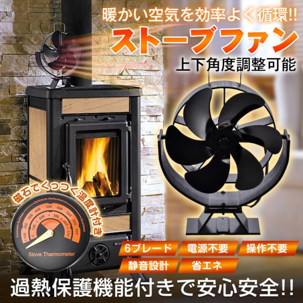 ストーブファン 暖炉 自動 薪ストーブ 省エネ 空気循環 キャンプ 温風 電源不要 防寒 暖房 スト...
