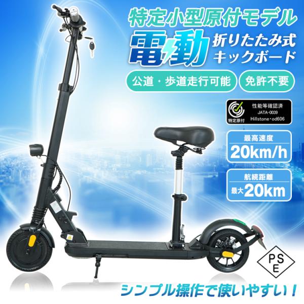 電動キックボード 特定小型原動機付自転車 公道走行可能 特例特定 性能等確認済 原付 折りたたみ式 ...
