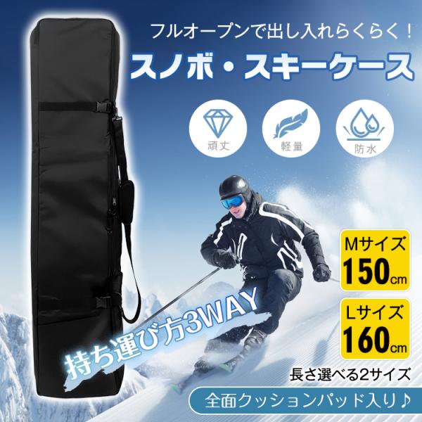 スキーケース スキー スノボ スノーボード スキー板バッグ 板 ケース カバー バッグ 3WAY 収...