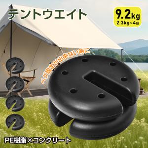 Hill Stone タープテント用ウェイト 2個セット 2.3kg×2個組