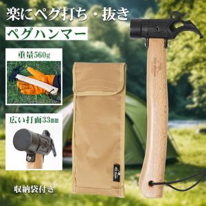 ペグハンマー 安全ストラップ付 収納袋付き アウトドア キャンプ 金槌 テントハンマー キャンプハンマー テント設営 タープ設営 キャンプ用品 ソロキャンプ