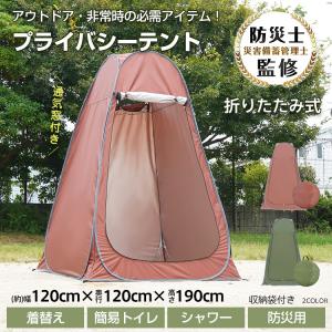 PYKES PEAK (パイクスピーク) 着替えテント 防災グッズ 災害用