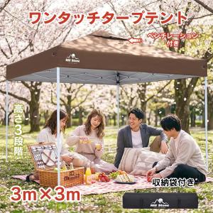 タープテント 3m 3m ワンタッチ 高さ3段階 ベンチレーション 折りたたみ 大型 イベント アウトドア BBQ 日よけ 収納バッグ付き ペグ ロープ 簡単設営 スチール