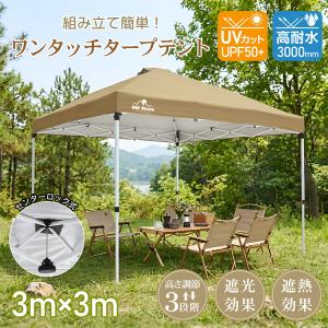 タープテント 3m 3m ワンタッチ ワンプッ...の詳細画像1