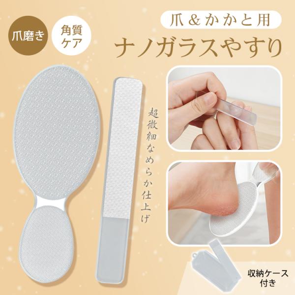 爪やすり 爪磨き ガラスやすり 爪 かかと セット 収納ケース付き 角質 ケア ナノガラス ガラス ...