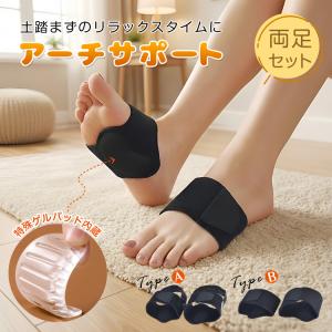 足裏サポーター 足裏保護パッド ゲルパッド付き 足裏アーチ サポーター 扁平足サポーター 偏平足 矯正 アーチサポーター 土踏まず 足底筋膜炎 足の疲れ 軽減｜雑貨ショップK・T