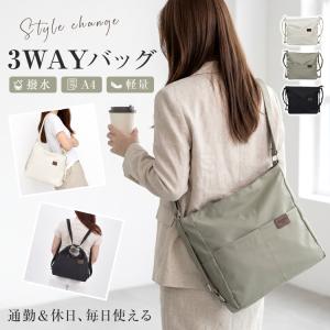 3WAYバッグ リュック ショルダーバッグ 斜めがけ 肩かけ ショルダー 大容量 A4 撥水 軽量 ナイロン 背面 サイド ポケット 通勤 通学 旅行 おしゃれ 軽い