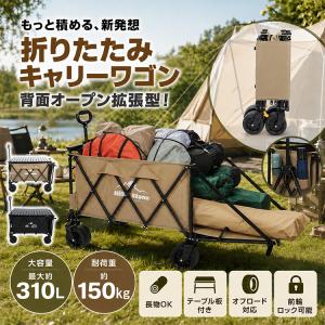 キャリーワゴン 折りたたみ アウトドアワゴン キャリーカート キャンプカート キャンプワゴン 後ろ開け 大容量 310L テーブルセット ワイドタイヤ キャンプ用品