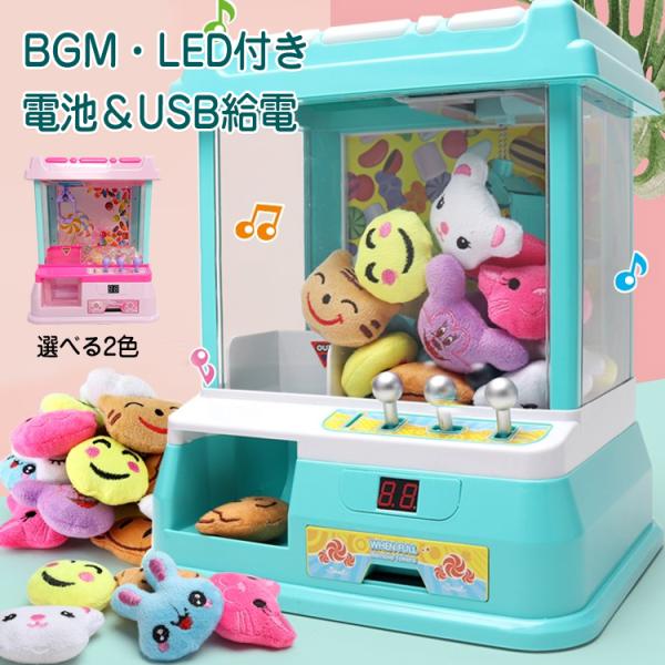 クレーンゲーム おもちゃ 本体 家庭用 自宅 ゲームセンター 卓上 BGM&amp;LED付き ホビー ハロ...