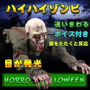 ゾンビ デコレーション ホラー ハイハイ ゾンビ ハロウィン
