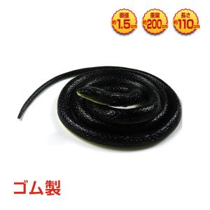 ヘビ 蛇 スネーク ダミー いたずら どっきり 生物