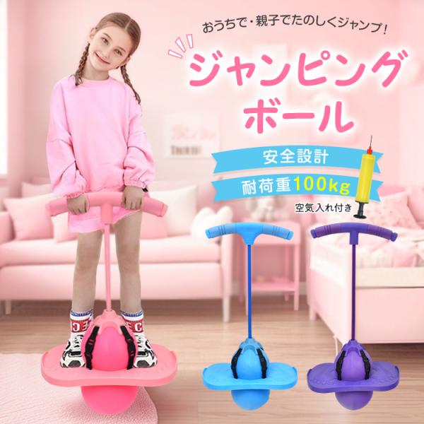 ホッピング ジャンピングボール バランスホッピング 子供 おもちゃ 室内遊び 大人 スポーツトイ 知...