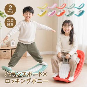 バランスボード 子供 体幹トレーニング 体幹 バランス トレーニングボード バランスボール エクササイズ 滑り台 木馬 おもちゃ ロッキングボード プレゼント｜雑貨ショップK・T