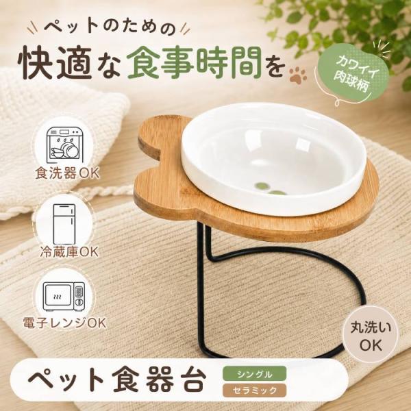 ペット食器台 シングル フードボウル スタンド付き 食べやすい 肉球 陶器 磁器 犬 猫 ネコボウル...