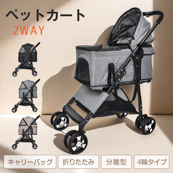ペットカート 軽量 折りたたみ 犬 カート 取り外し可能 分離型 多頭 対面式 中型犬 小型犬 4輪...