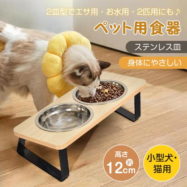 ペット食器台 フードボール 犬 猫 食器 ダブル 食べやすい 餌台 スタンド テーブル 傾斜 斜め ...