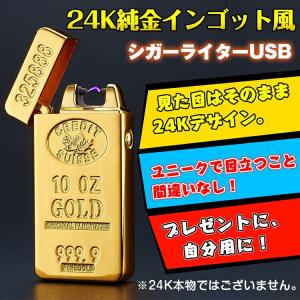 インゴット風ライター 金塊 ゴールド USB ライター