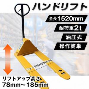 ハンドリフト 2t パレット用 長爪 タイヤ 低床 幅広 油圧式 ハンドフォークリフト リフト 小型ハンドリフト 昇降台車 リフト台車 フォークリフト 手動リフト