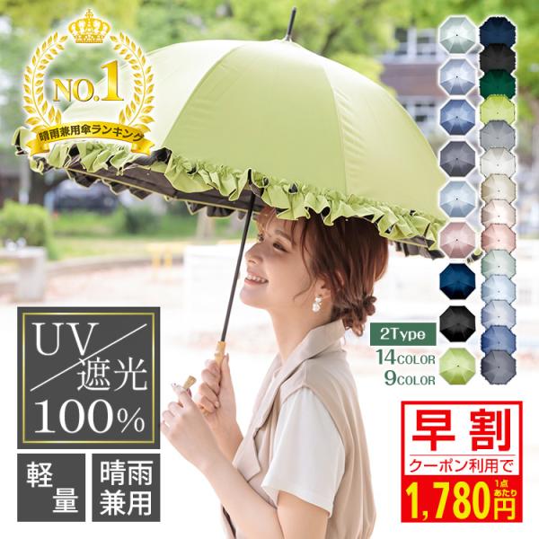 (先着30名1480円)日傘 完全遮光 フリル傘 ライン傘 軽量 晴雨兼用 長傘 雨傘 遮光100%...