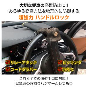 ハンドルロック 盗難防止 車 最強 ステアリン...の詳細画像1