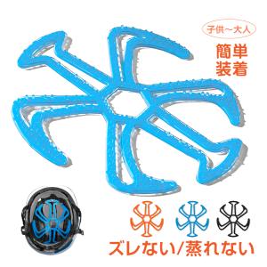 ヘルメット用インナーパッド シリコン 洗える 快適 蒸れない