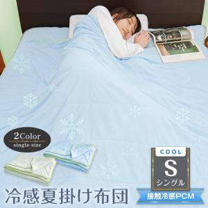 冷感夏掛け布団 接触冷感 ブランケット ひんやり 涼感素材 夏用布団 肌