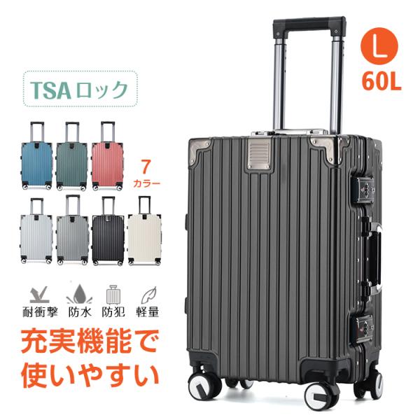 スーツケース Lサイズ 60L キャリーケース キャリーバッグ TSAロック ハードケース 大容量 ...