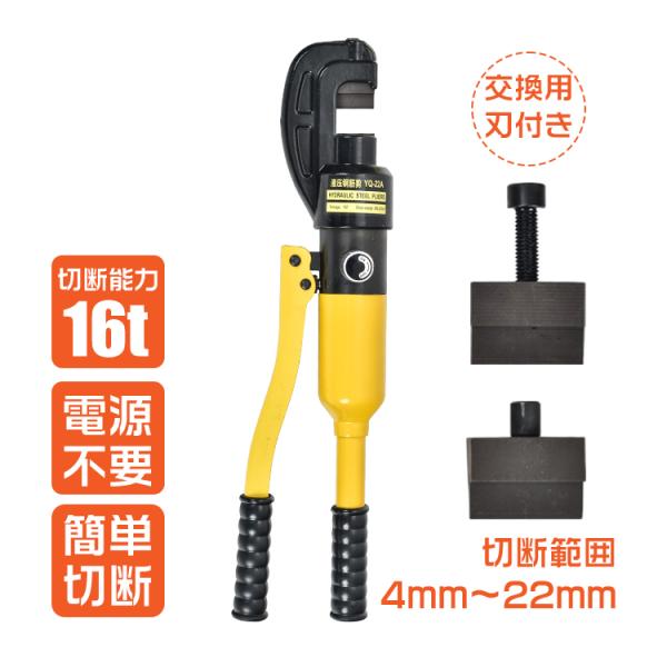 鉄筋カッター 手動 油圧式 16t 22mm 油圧鉄筋カッター レバーカッター 切断 作業 工具 D...