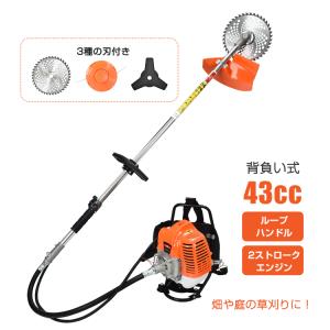 草刈機 芝刈機 刈払機 エンジン式 背負い式 43cc コードレス 強力 安全 ナイロンカッター ナイロン 刃 背負い 背負 ハンディ ガソリン 草刈り バリカン 芝生｜雑貨ショップK・T