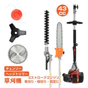 草刈り機 草刈機 刈払機 芝刈り機 チェーンソー ヘッジトリマー エンジン式 多機能 43cc 剪定 高枝切りバリカン ナイロンカッター 金属刃 sg068