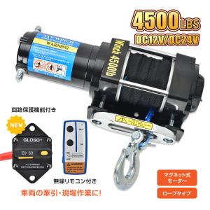 電動ウインチ 12v 4500LBS 電動 ホイスト ウインチ ロープタイプ 巻き上げ 車載 引き上...