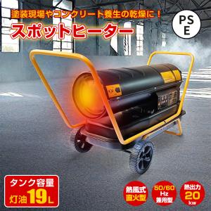 法人限定)シズオカ ホットガン 熱風式ヒーター 60Hz用 (タンク 法人限定)シズオカ ホットガン 熱風式ヒーター 60Hz用 (タンク