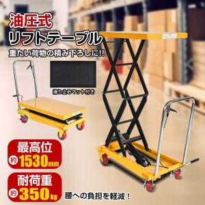 油圧式昇降台車 リフトカート テーブルカート ハンドリフター 赤 耐