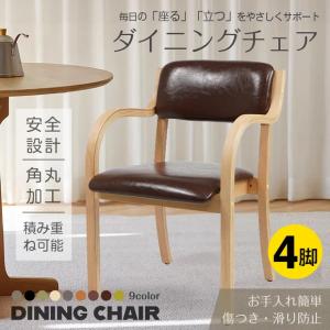ダイニングチェア 3脚セット 介護椅子 肘付き 木製 レザー 肘掛け椅子