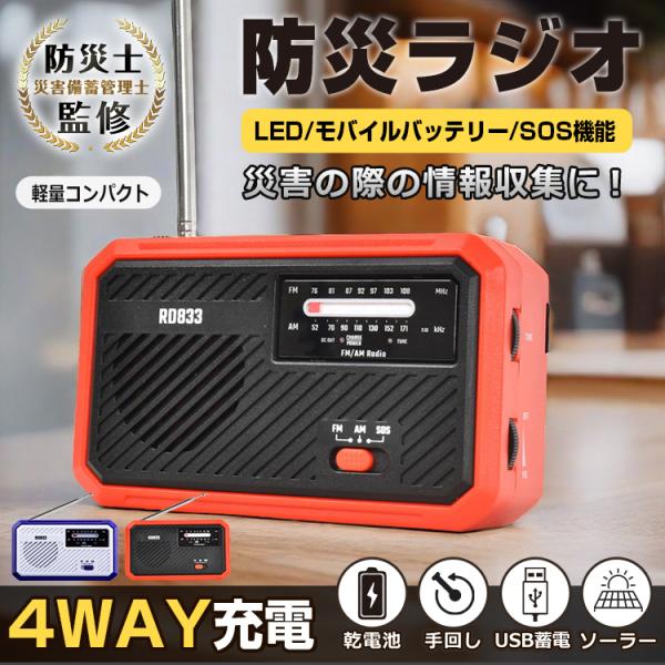 ラジオ 多機能 防災用 防水 600mAh 懐中電灯 乾電池 手回し USB蓄電 携帯ラジオ ポケッ...