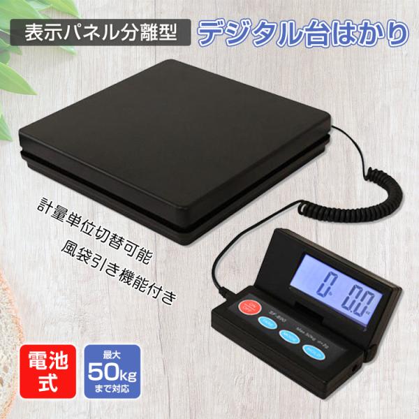 デジタルはかり 50kg スケール はかり 秤 計量器 風袋引き デジタルスケール デジタル台はかり...
