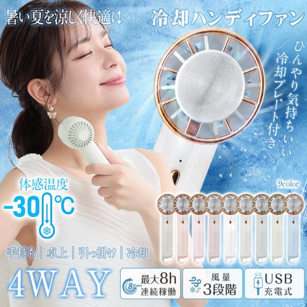 扇風機 ハンディファン 冷却プレート 小型 冷却 首かけ 手持ち 卓上扇風機 携帯扇風機 冷却ファン...