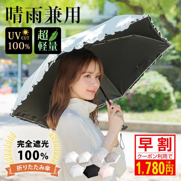 (超軽量・コンパクト設計)日傘 折りたたみ傘 UVカット UPF50+ 晴雨兼用 軽量 日差し傘 雨...