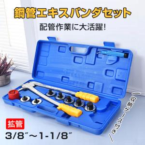 チューブエキスパンダー　エアコン配管　Esco 　EA208　エキスパンダー チューブエキスパンダー エアコン配管 Esco EA208
