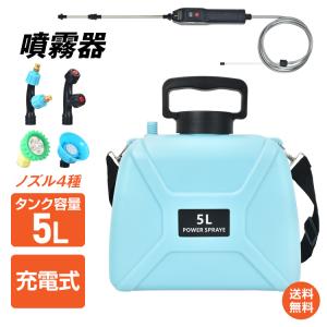 【定価20,000円・充電式・ノズル5種付・新品】電動噴霧器 18L 超軽量 噴霧器 背負式 18L 手動式 噴霧ノズル4種付 蓄圧式噴霧器 除草剤 散布