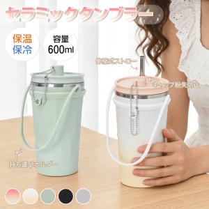 タンブラー セラミック ストロー付き 伸縮ストロ...の商品画像