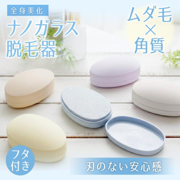 脱毛器 擦るだけ フタ付 ナノガラス ガラス脱毛器 無痛 除毛 ムダ毛処理 メンズ レディース 子供...