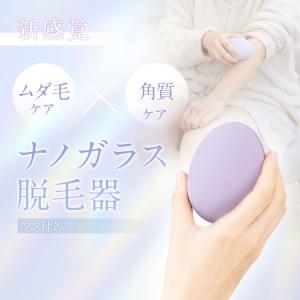 脱毛器 擦るだけ フタ付 ナノガラス ガラス脱...の詳細画像1