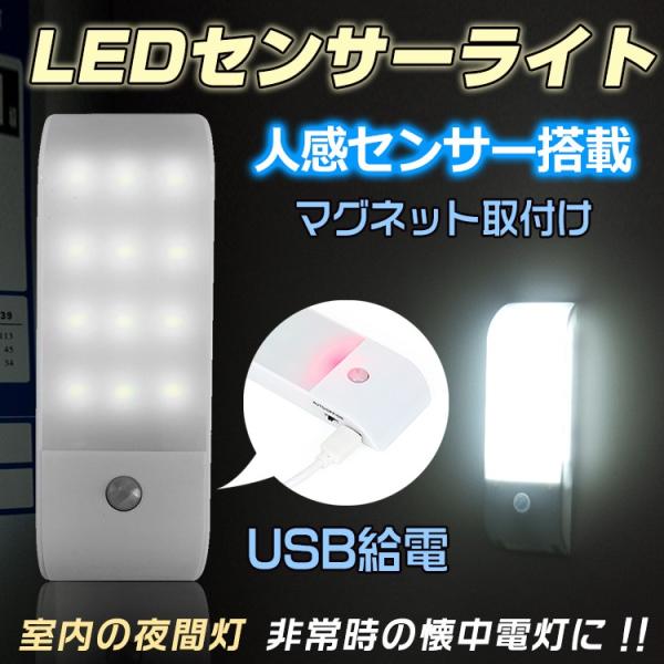 LED 照明器具 懐中電灯 ライト USB 人感センサー マグネット スポット 180ルーメン 充電...