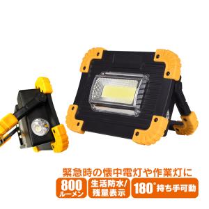 LED 投光器 懐中電灯 20w ライト ランタン usb 出力 スマホ 充電 手持ち 折り畳み 夜間 作業灯 緊急 照明 屋外 アウトドア 防災 sl051
